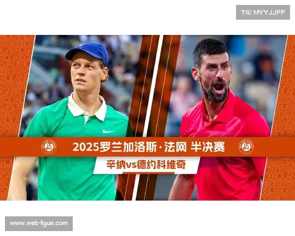 法网考虑引入AI辅助判罚系统,减少赛场争议